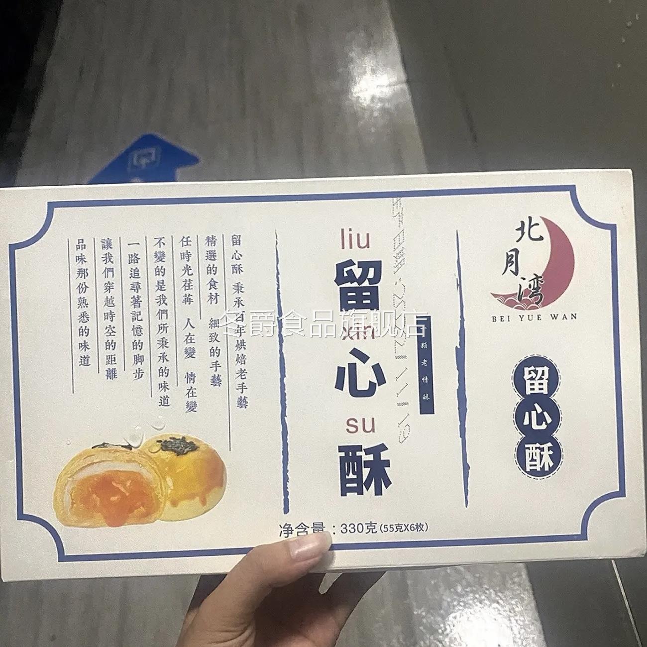 北月湾蛋黄酥留心酥乳酸雪媚娘次饼55克*6枚散装零食盲盒休闲食品