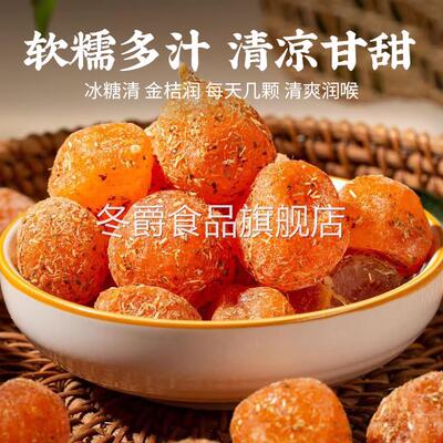 正宗甘草金桔干500g金橘子蜜饯果脯化痰止咳天山雪桔零食大果