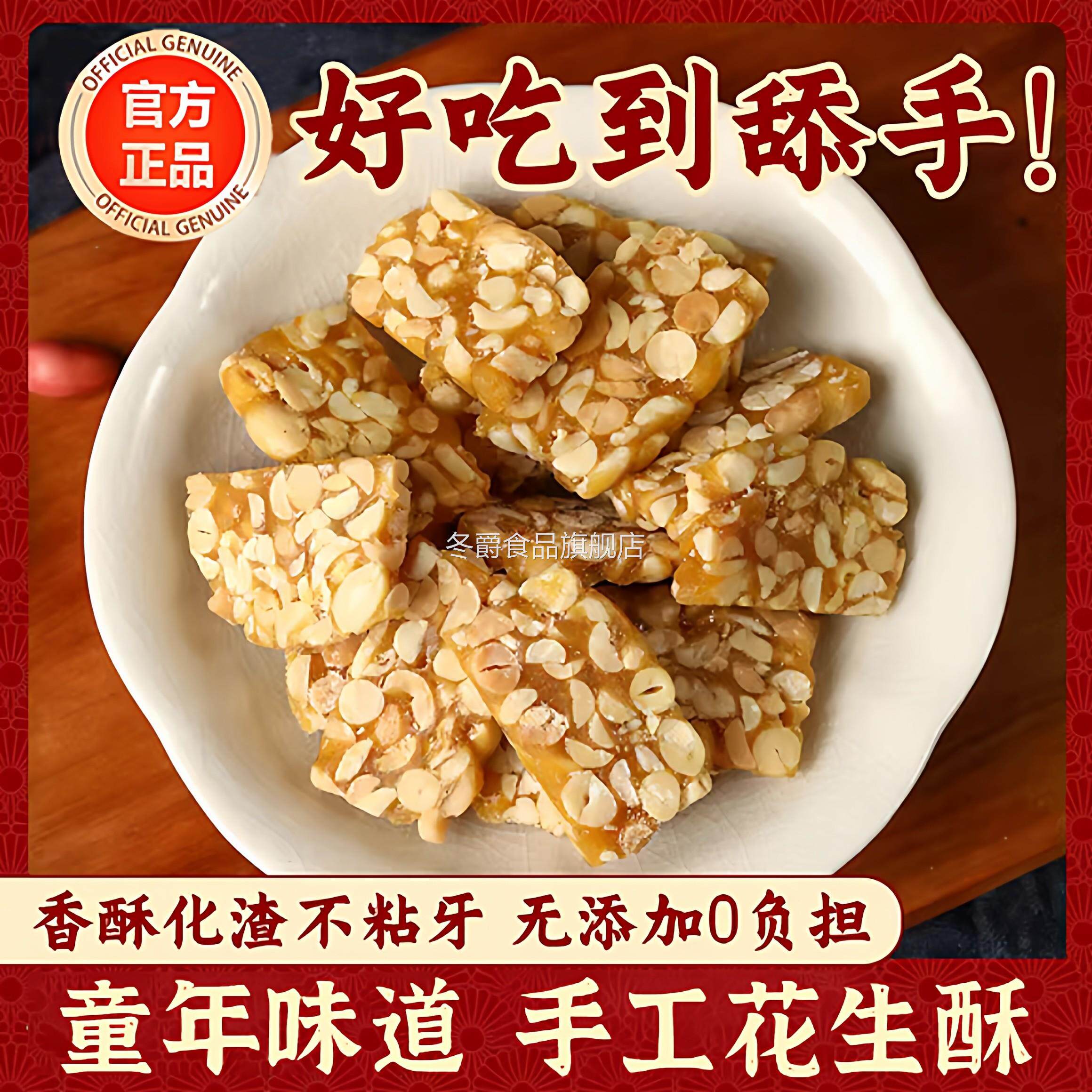 央妈推荐正宗花生酥糖黑芝麻花生酥传统工艺喜糖老式焦糖网红爆款