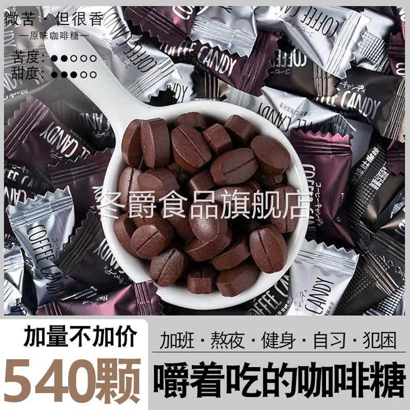 咖啡豆糖非提神醒脑防困学生上课开车犯困糖果散装招待小零食