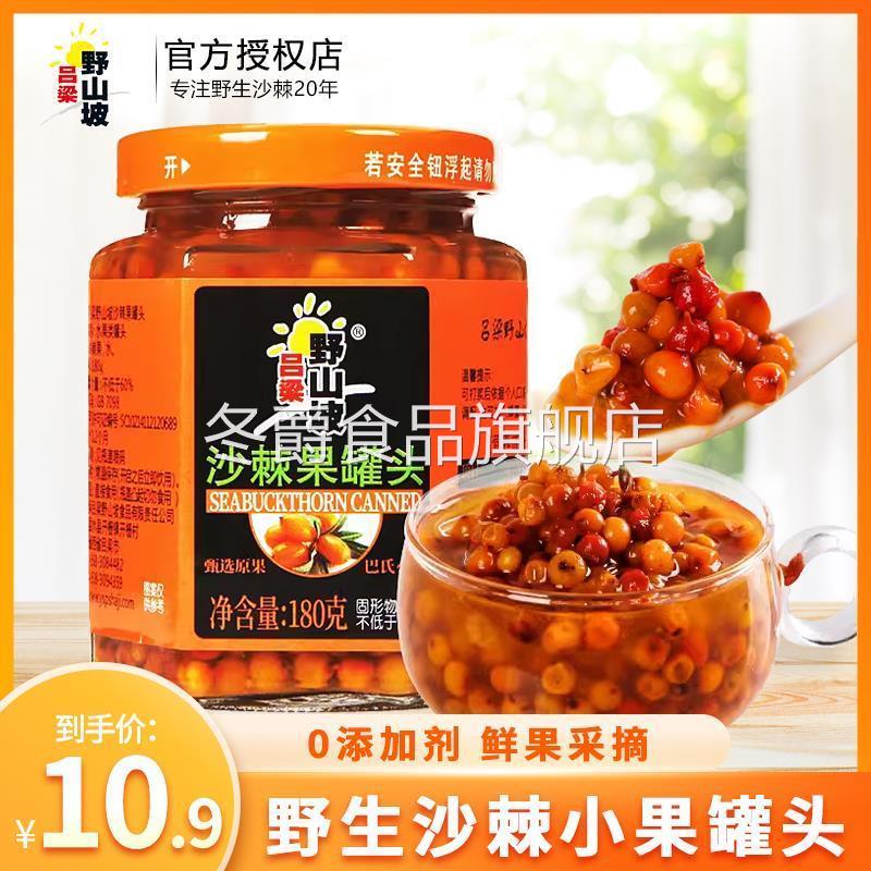 吕梁野山坡沙棘罐头320gx3瓶沙棘果原鲜果酿制营养果饮大容量瓶装