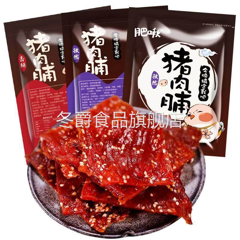 肥啾靖江猪肉脯蒲包肉猪肉干500g袋装网红猪肉脯零食小吃大礼包