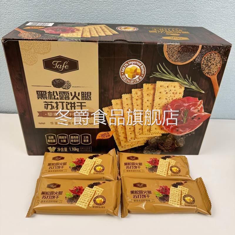 山姆代购黑松露火腿苏打饼干下午茶早餐藜麦奇亚籽饼乾官方旗舰店