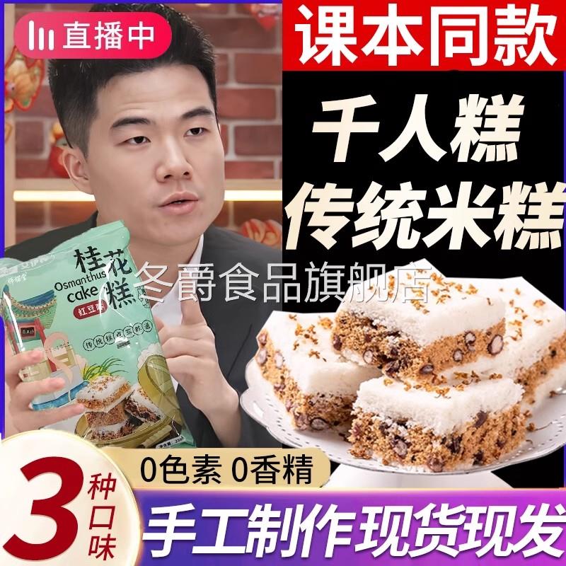 千人糕小米糕软糯温州特产纯手工传统糕点桂花糕正宗千层糕糯米糕