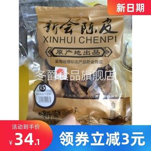 新货新会10年15年正宗陈皮泡水泡茶十年十五年老陈皮干广东特产陈