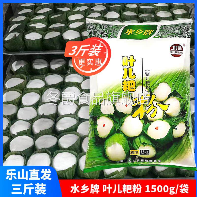 牌叶儿粑粉1.5kg/包四川猪儿耙粉手工糯米粉乐山特产餐饮家用