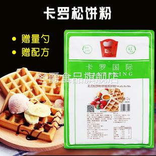 卡罗美式 松饼粉华夫饼粉预拌粉2kg家用商用烘焙原料方便