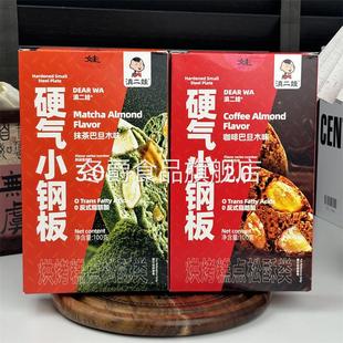 滇二娃抹茶坚果芙脆小钢板筋全麦精代餐饼干解馋休闲小吃零食