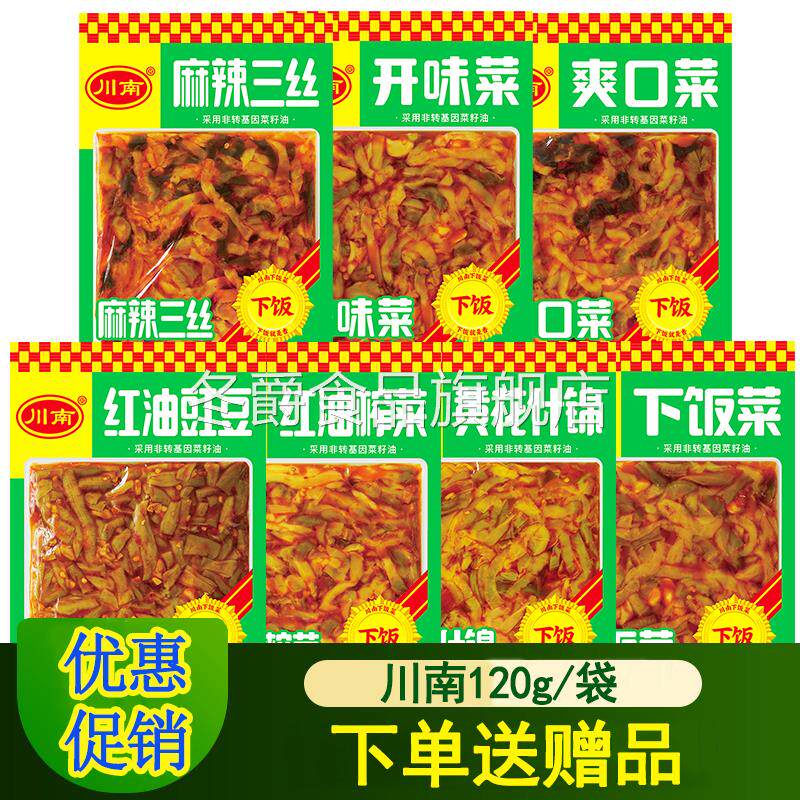 川南下饭菜120g*5袋 四川爽口下饭菜开胃菜黄花什锦红油豇豆榨菜