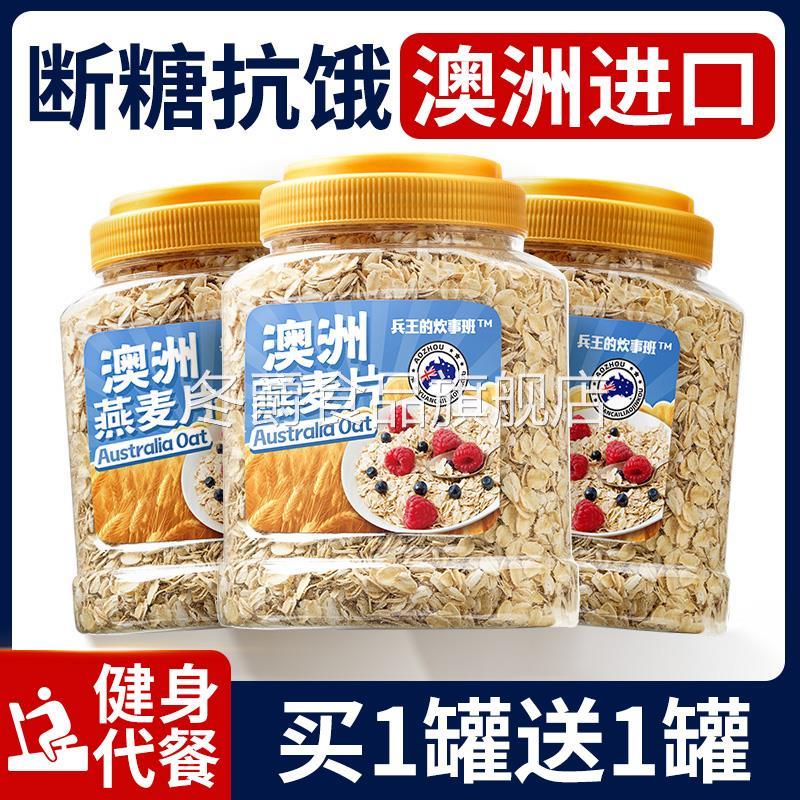 澳洲纯燕麦片官方旗舰店麦片营养早餐无糖精即食代餐冲饮冲泡健身