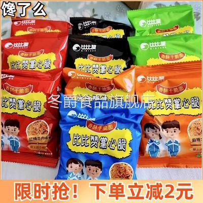 新比比赞掌心脆干脆面干吃方便面整箱小零食休闲食品小吃礼包解馋