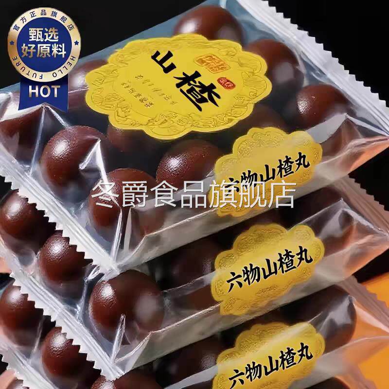 六物山楂丸官方旗舰店新货红枣陈皮茯苓山楂球零食小吃年货食品