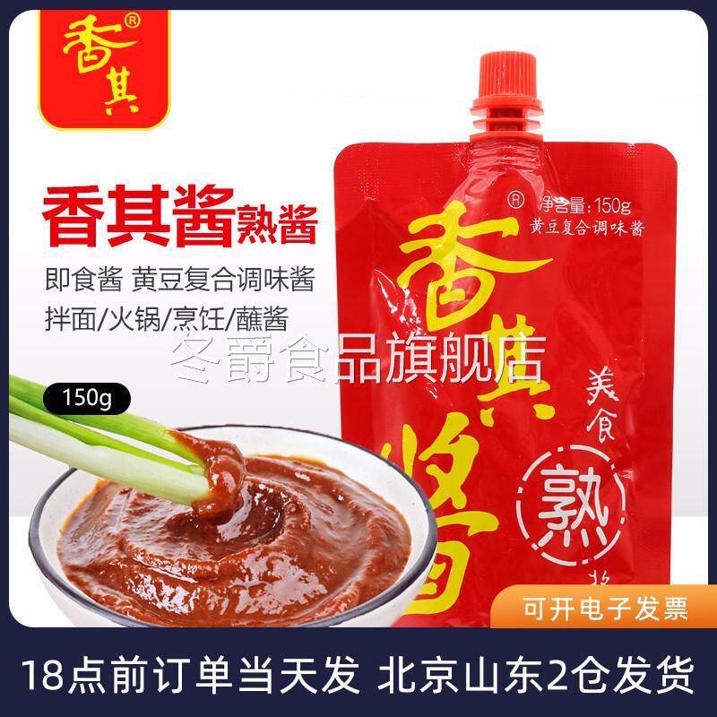 香其酱150g*5香其哈尔滨正宗东北熟酱蘸酱菜饭包农家黄豆酱大酱料