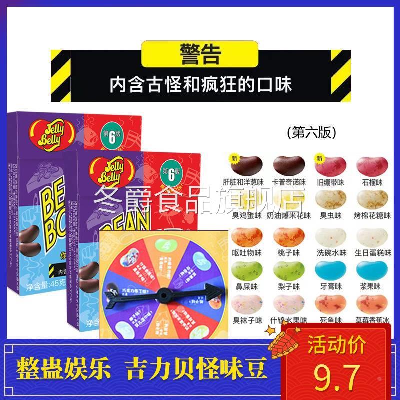 吉力贝零食玩怪味豆哈利波特怪味糖豆迷惑整蛊怪味豆糖恶搞怪转盘