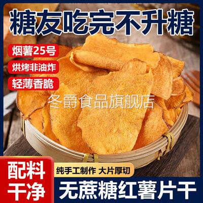 农科院红薯片干香脆非油炸手工番薯地瓜片干无糖无添加官方旗舰店