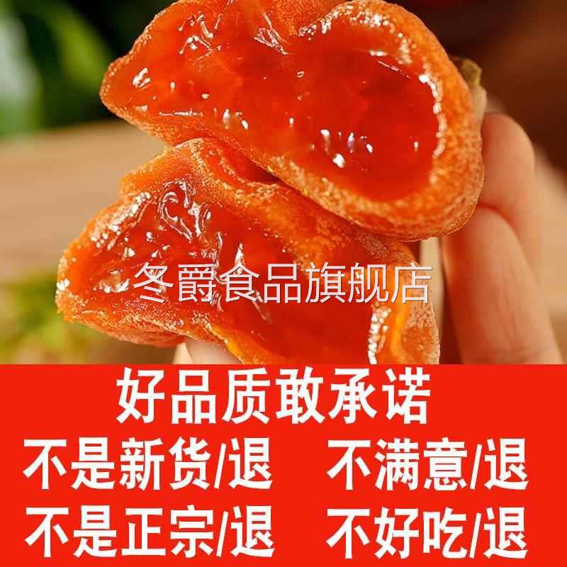 富平吊柿饼官方旗舰店特级黄油流心小包装正宗陕西霜降大自然柿饼