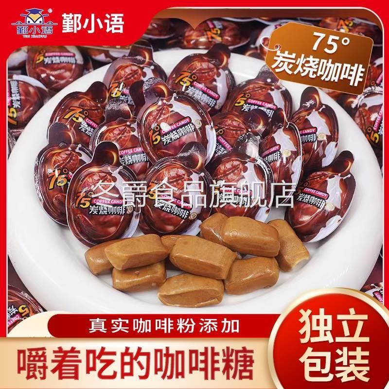 喜糖3D咖啡糖奶糖炭烧正宗75度咖啡糖婚宴礼品糖果零食