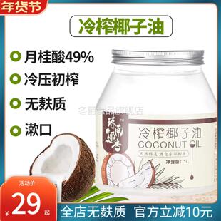 农科院100%椰子油官方旗舰店冷榨纯椰子油漱口可食用烘焙生酮护发
