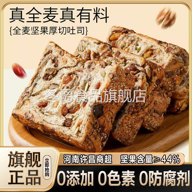央妈推荐！全麦坚果厚切吐司手撕面包0添加饱腹代餐官方旗舰店