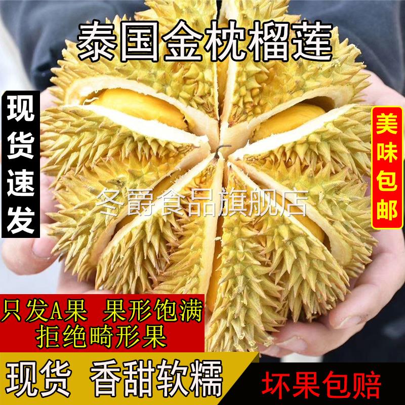 泰国金枕榴莲新鲜整个带壳整果冷冻巴掌小金枕头a果当季现货包邮