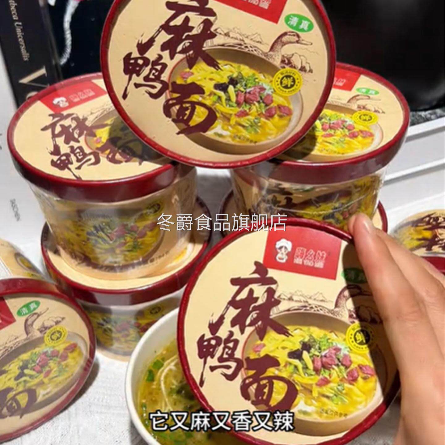嗨幺妹麻鸭面河南特产清真美食又麻又辣麻辣鲜香速食桶装泡面方便