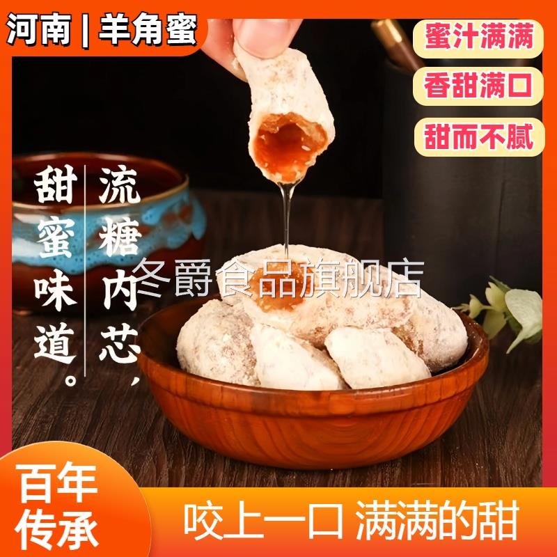 正宗老式羊角蜜传统蜜糖角果子河南周口特产8090后怀旧零食糕点心