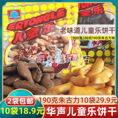华声牌儿童乐饼干8090后经典怀旧零食饼干小吃饼干包邮校园食品