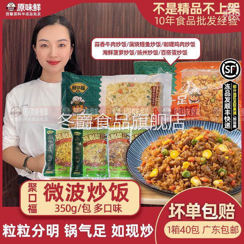 聚口福炒饭蒜香牛肉蒲烧鳗鱼扬州炒饭海鲜菠萝饭半成品商用350g