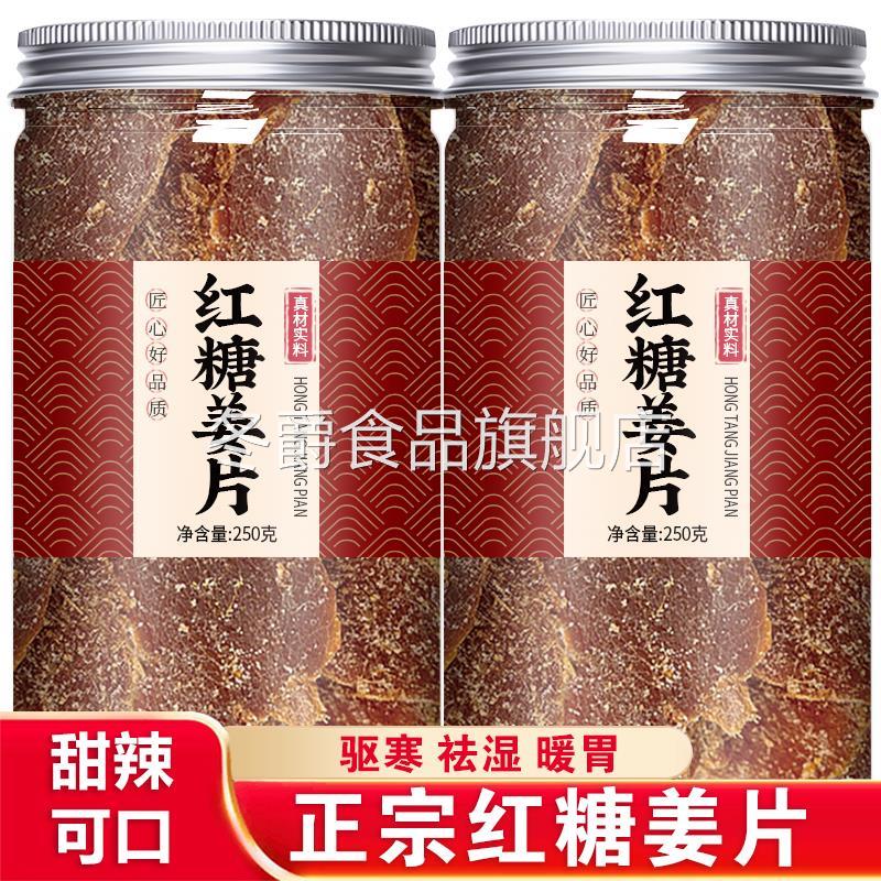 红糖姜片官方旗舰店即食无添加纯手工正宗沂蒙老姜味闽甜姜糖片干