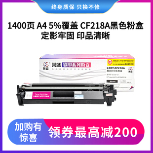 莱盛CF218A粉盒适用惠普M132A硒鼓HP M132NW PRO M104A墨盒M104W