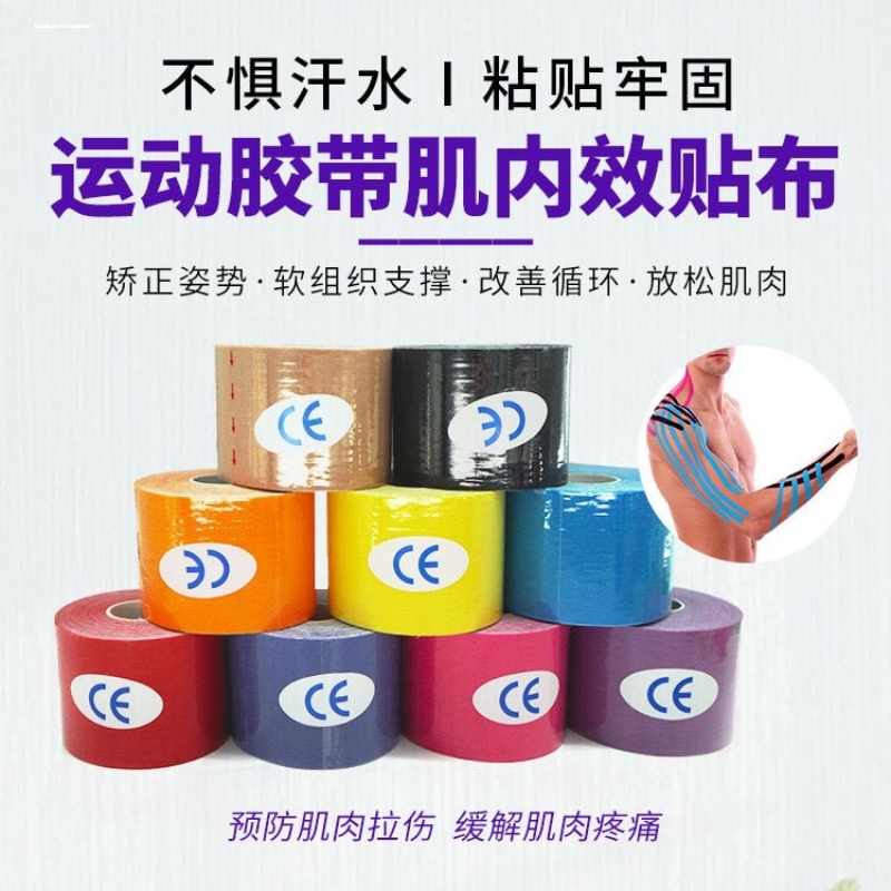 大腿肌肉贴运动绷带肌内效贴布脚踝拉伤康复肌力肌能弹性绑带胶带