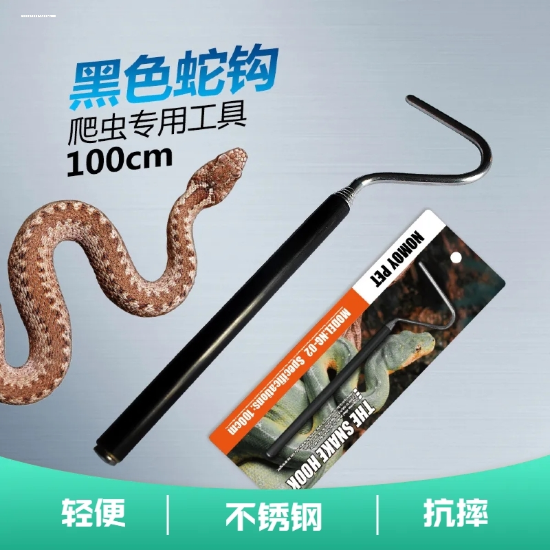 蛇钩可伸缩便携式防滑手柄爬虫蟒蛇防咬伤捕捉工具爬宠用品可伸缩