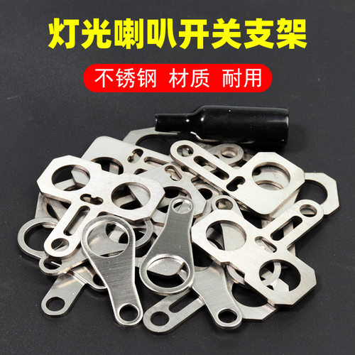 摩托电动车不锈钢金属按钮支架16mm固定镜座手把铁片开关改装配件
