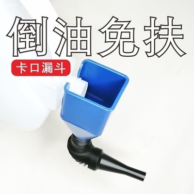 机油加注漏斗免手扶加油漏斗加机油汽油摩托车燃油宝添加剂专用塑