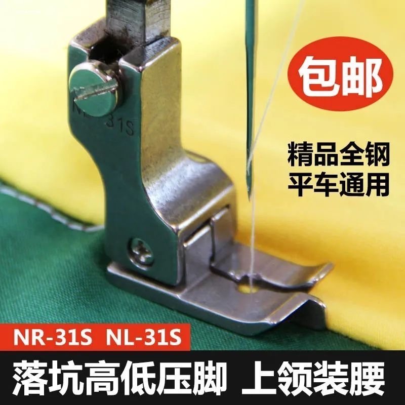 全钢NR-31SNL-31S档边上领装腰落坑压脚电脑平车暗线压脚缝纫配件