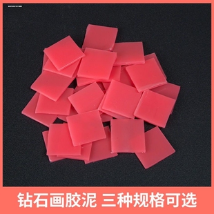 钻石画胶泥贴钻果冻钻石秀贴胶工具点胶砖石十字绣点钻专用做手工