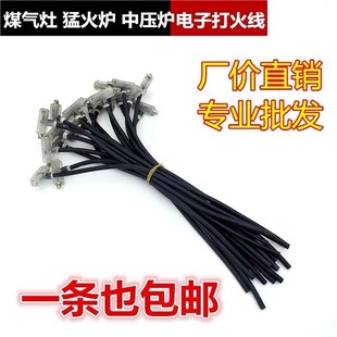 厨房燃气灶电子打火线液化气猛火炉灶具总成开关点火线更换配件