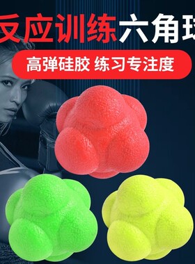 不规则弹力球六角反应球变向球灵敏球变向球户外儿童玩具敏捷训练