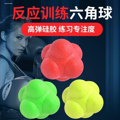 不规则弹力球六角反应球变向球灵敏球变向球户外儿童玩具敏捷训练