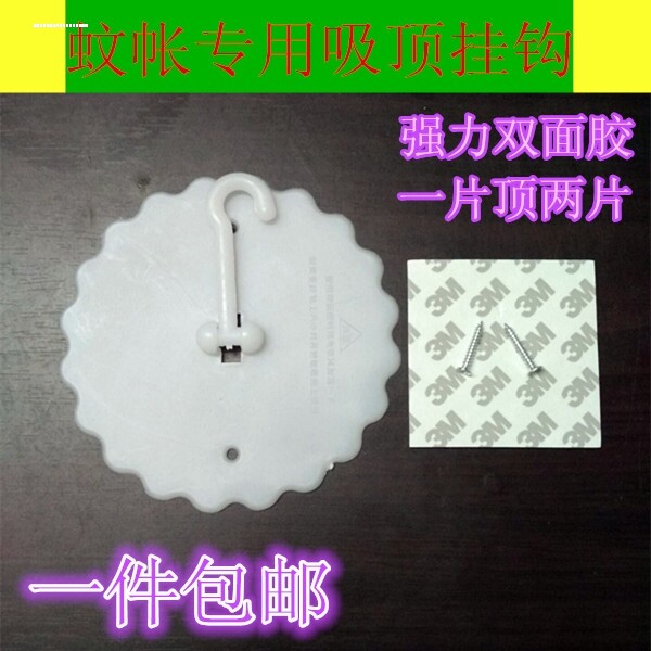 圆顶吸顶吊顶蚊帐配件吸盘挂钩 粘钩 挂钩强力胶公主吊顶蚊帐吸盘