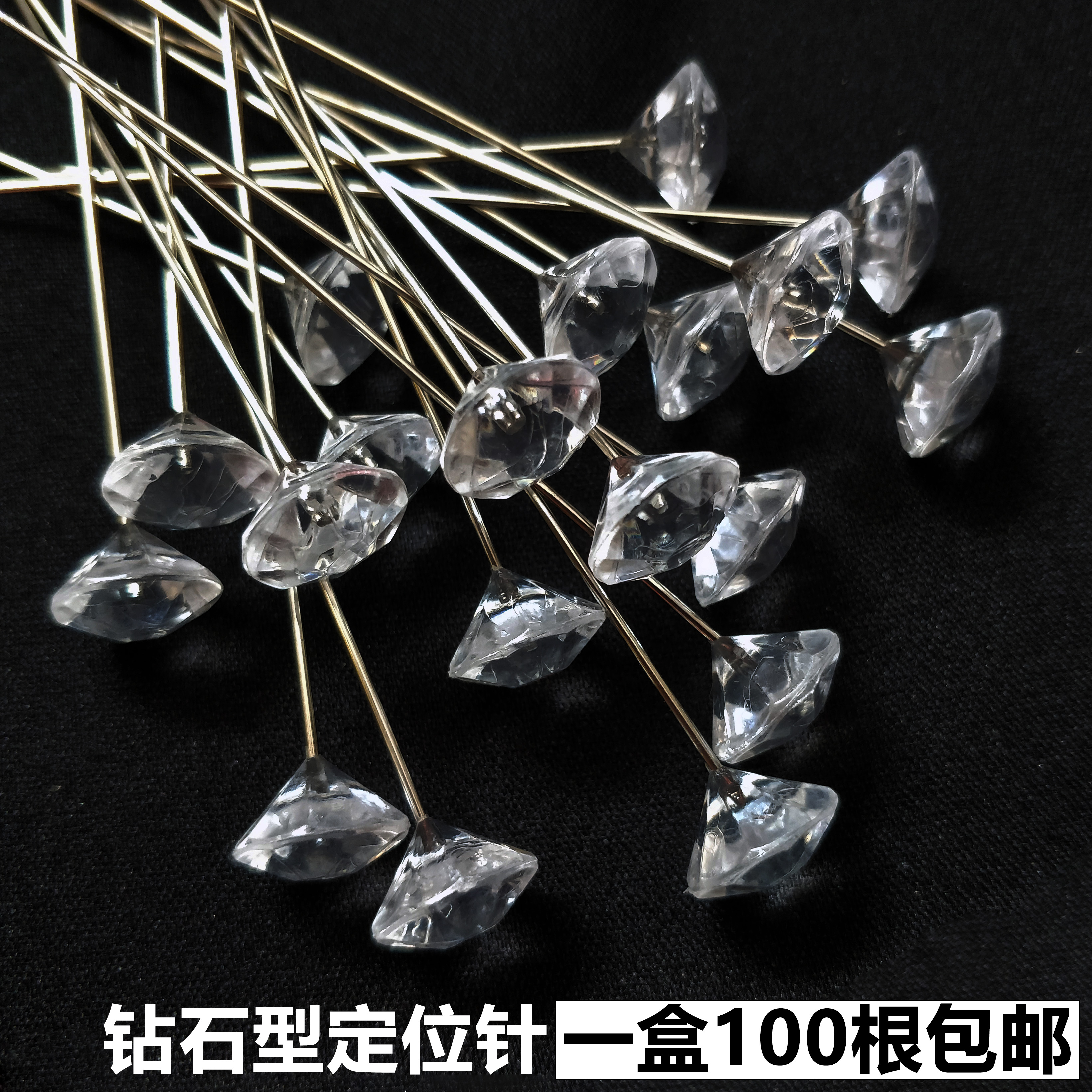 白色透明钻石型定位针家用大头针固定针婚礼花束定型针100枚