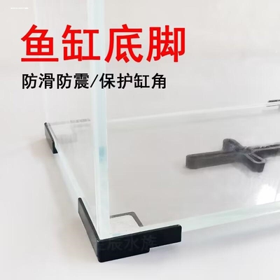 鱼缸底角护垫脚托脚架小型塑料防护保护套玻璃护角护边防撞角托架