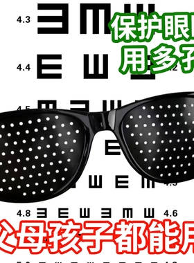 护眼神器小孔眼镜三孔五孔多孔黑色保护视力家庭常备针孔保健眼镜