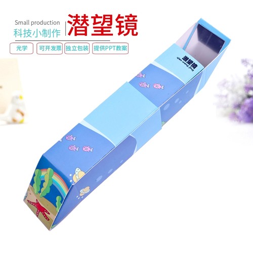 DIY光学学生作业材料包潜望镜儿童科学实验科技小制作手工小发明