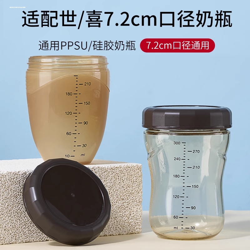 适配世喜百日瓶密封垫母乳保鲜储奶防漏盖子 160ml/240ml奶瓶通用