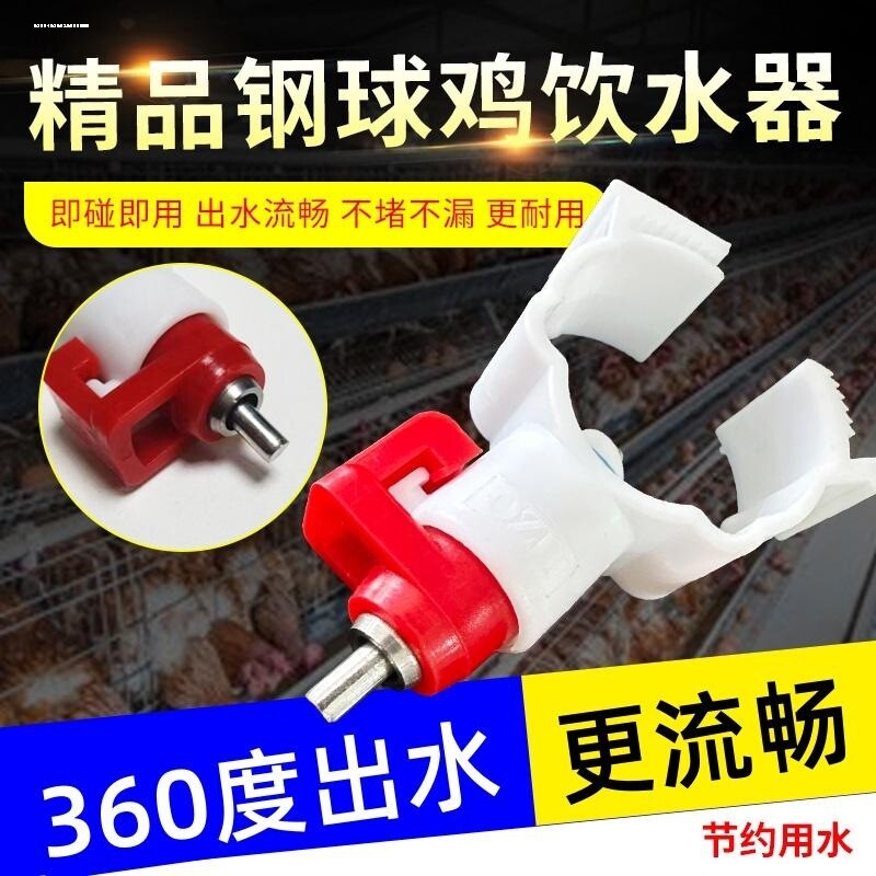 鸡场养殖水线饮水器鸡用自动接水吊杯6分管一体球阀鸡用水杯水嘴