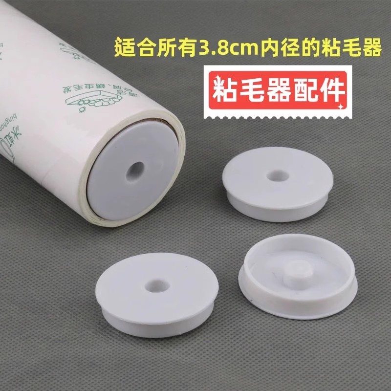 粘毛纸配件圆片粘毛器堵头粘纸卡片圆圈柄两侧圆片片纸芯两头圆盘