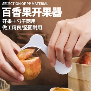 百香果开果器家用吃黄金果专用勺子神器独立包装开橙水果分割器