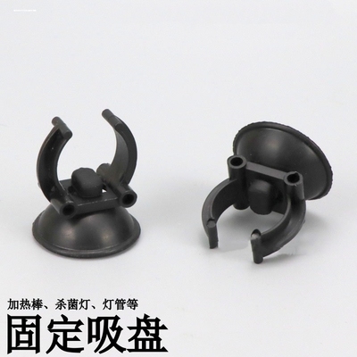 固定吸盘强力卡扣温度计鱼缸过滤器水泵潜水灯管固定夹