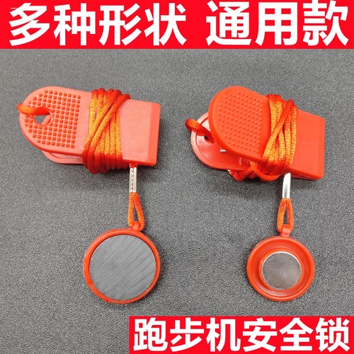 启迈斯跑步机通用安全锁钥匙磁铁扣安全开关启动钥匙跑步机配件